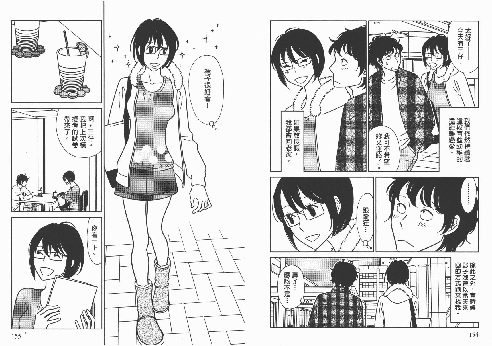 现在开始认识我 宇仁田由美作品集 全1卷 第80页