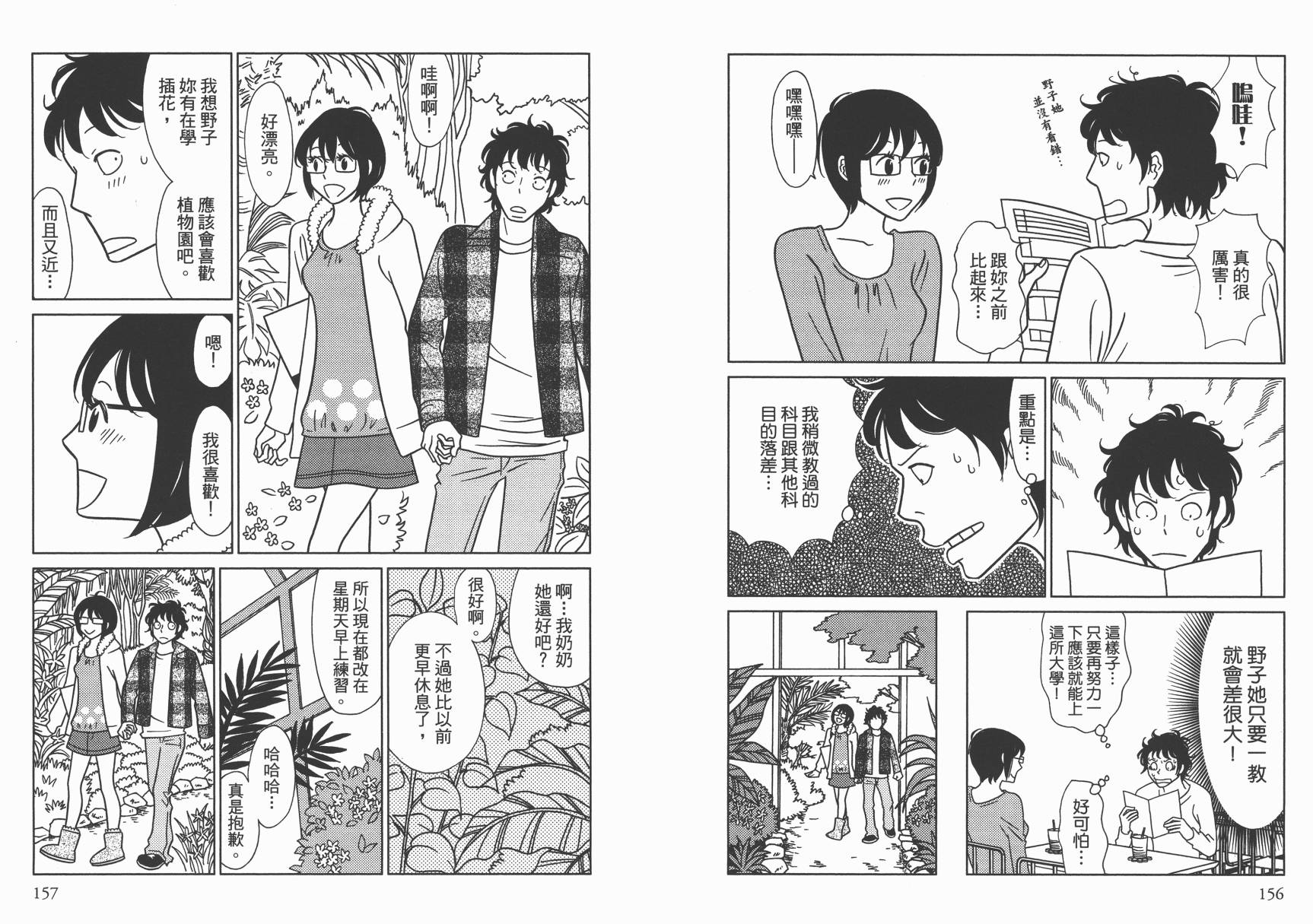 现在开始认识我 宇仁田由美作品集 全1卷 第81页