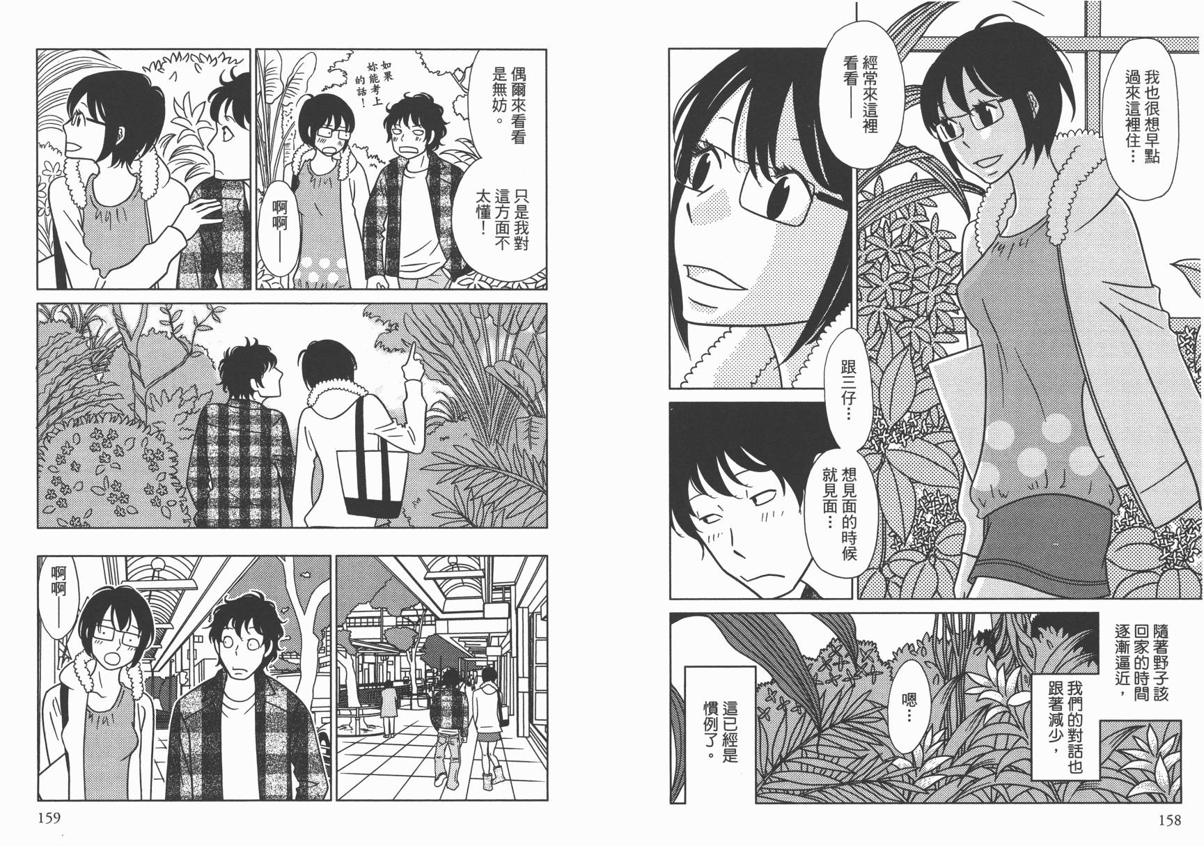 现在开始认识我 宇仁田由美作品集 全1卷 第82页