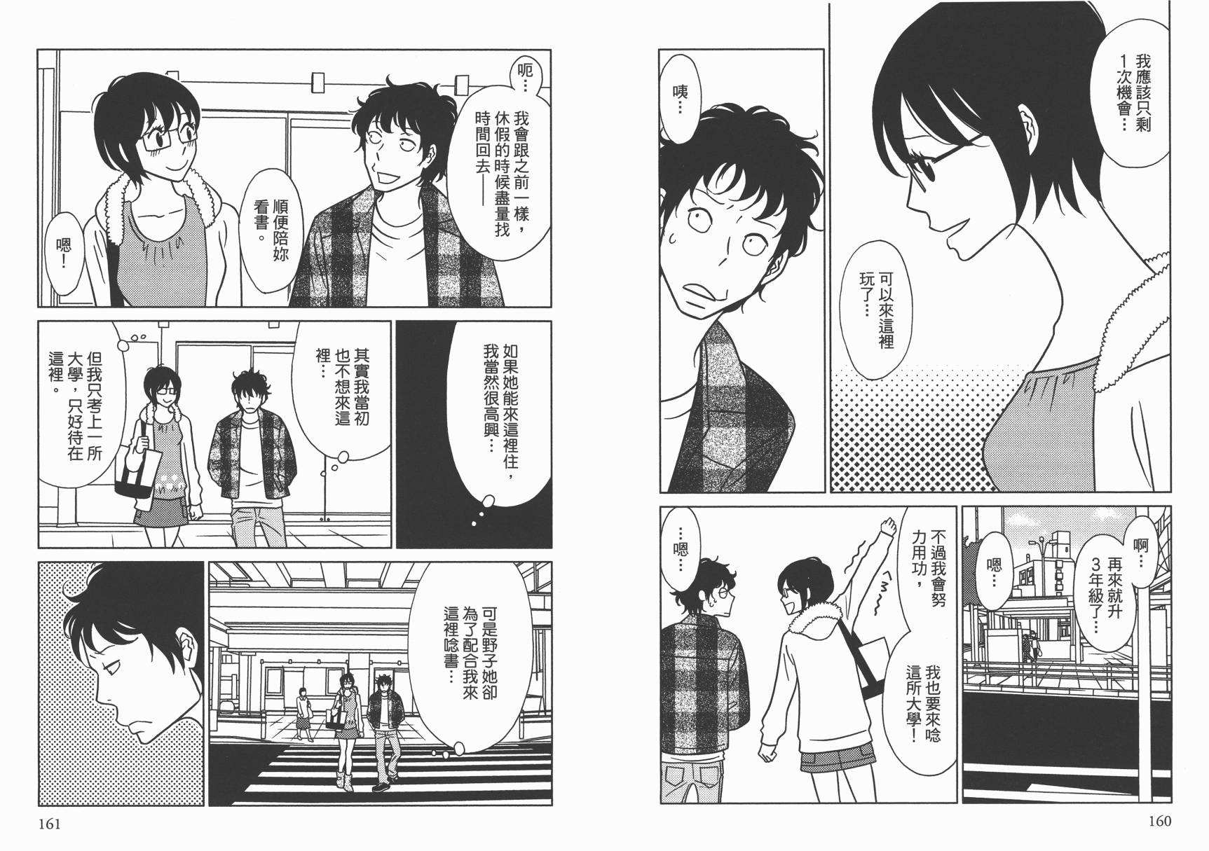 现在开始认识我 宇仁田由美作品集 全1卷 第83页