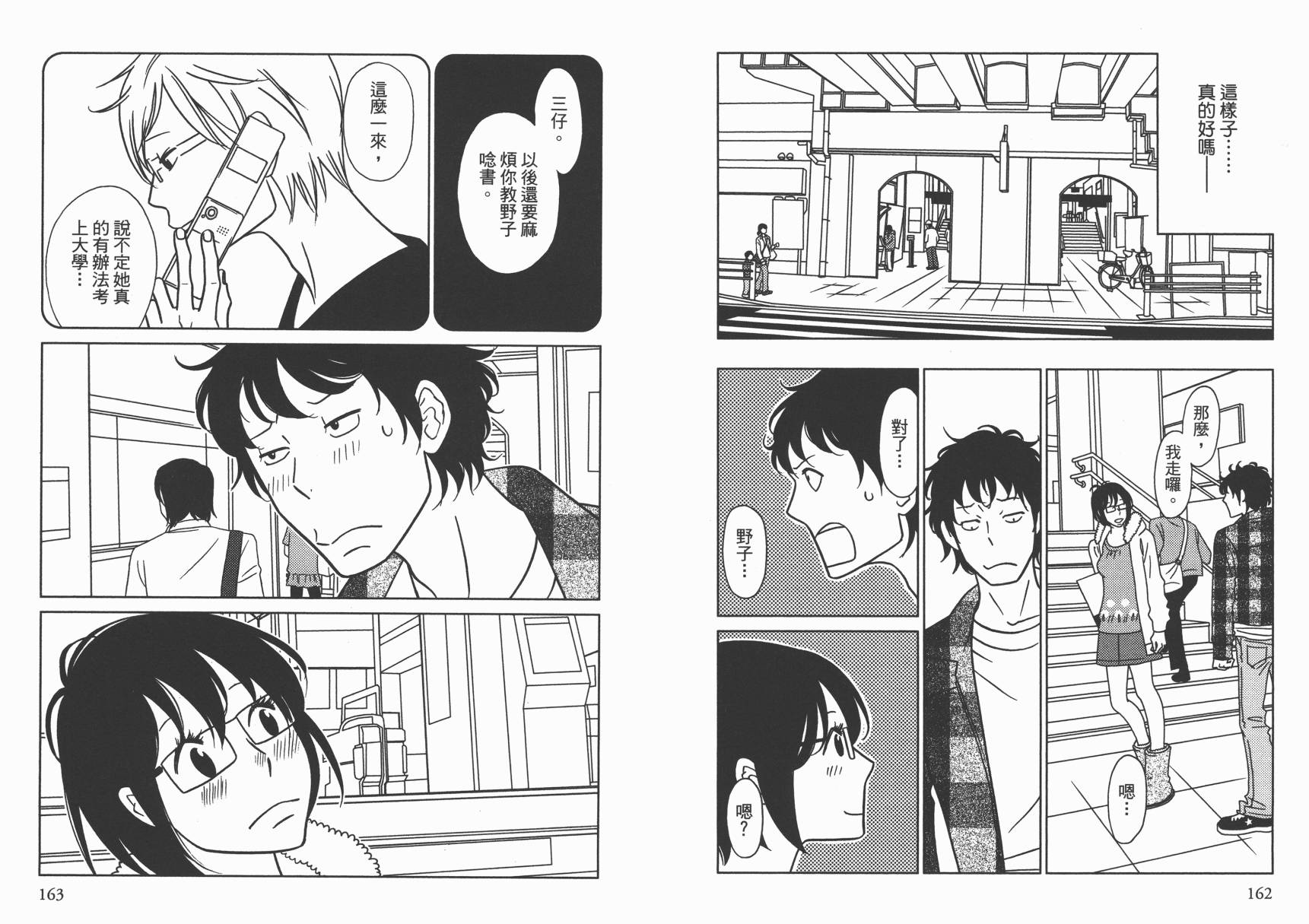 现在开始认识我 宇仁田由美作品集 全1卷 第84页