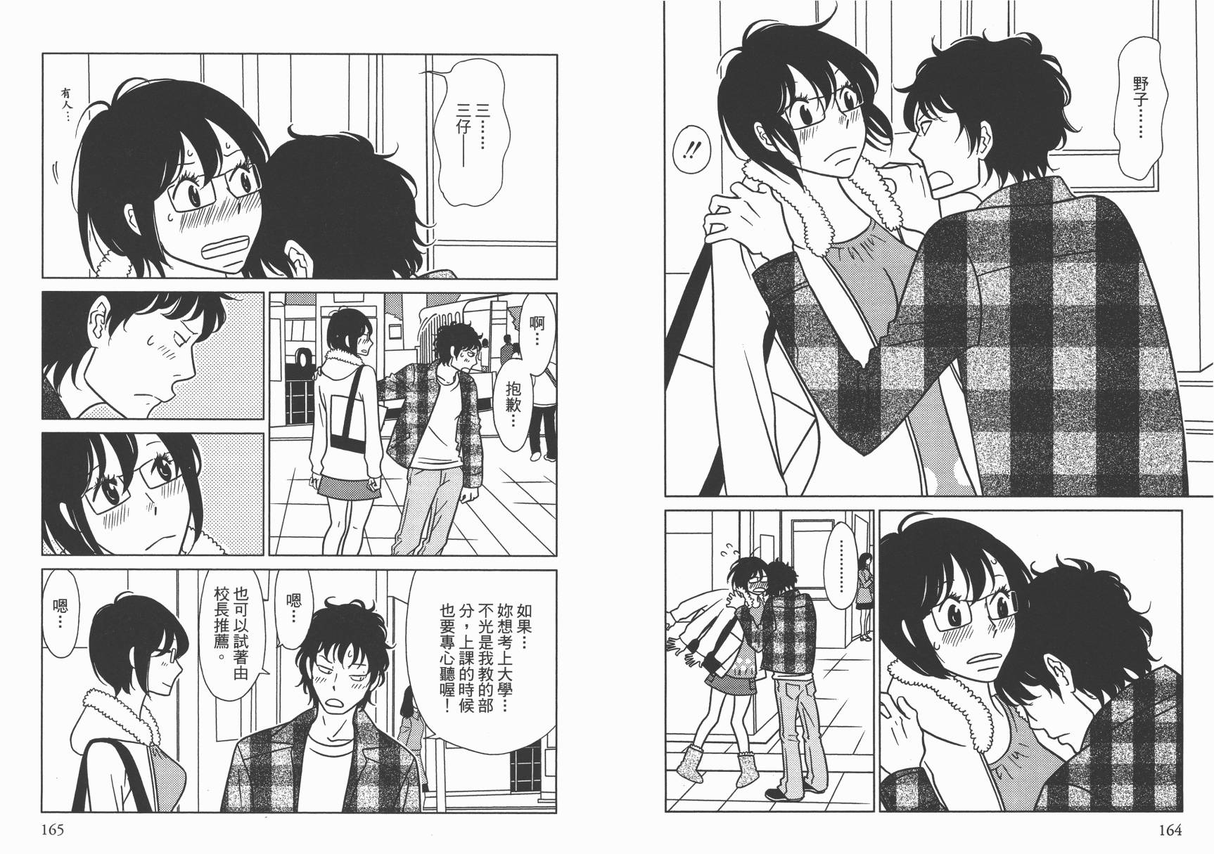 现在开始认识我 宇仁田由美作品集 全1卷 第85页