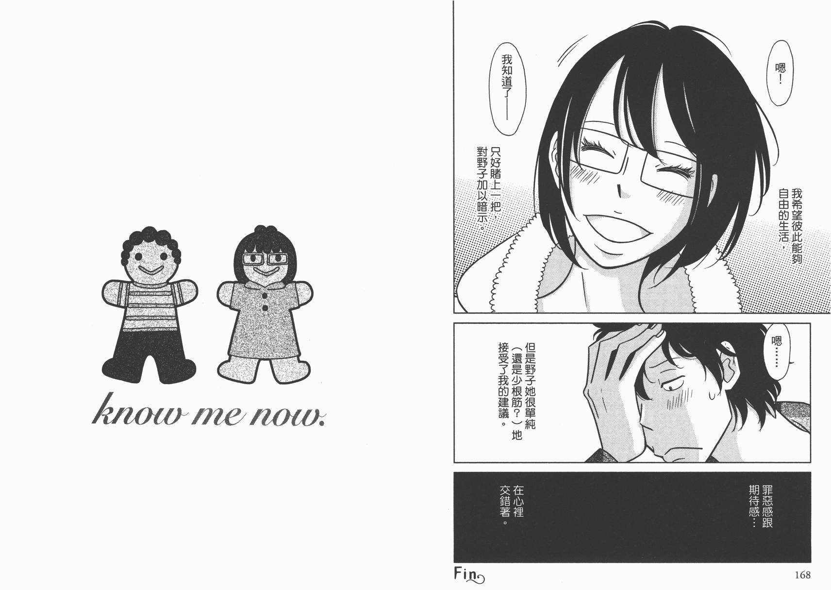 现在开始认识我 宇仁田由美作品集 全1卷 第87页