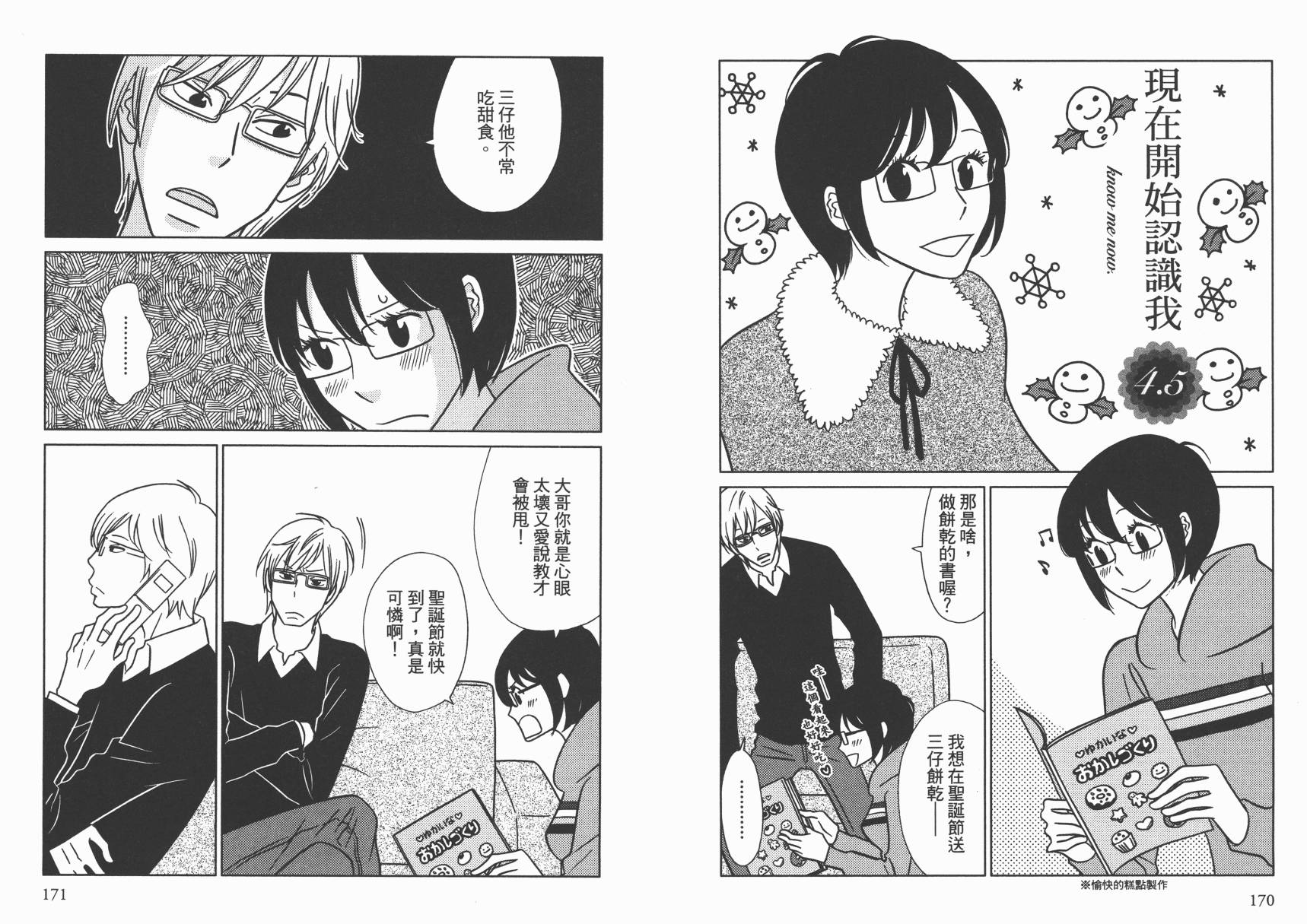 现在开始认识我 宇仁田由美作品集 全1卷 第88页