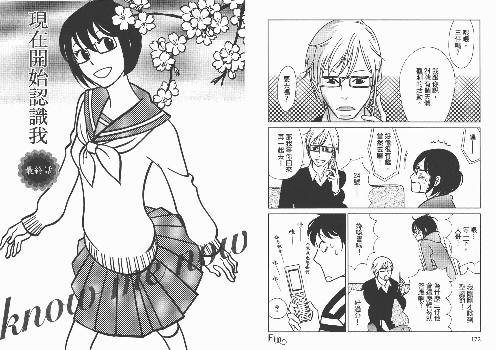 现在开始认识我 宇仁田由美作品集 全1卷 第89页