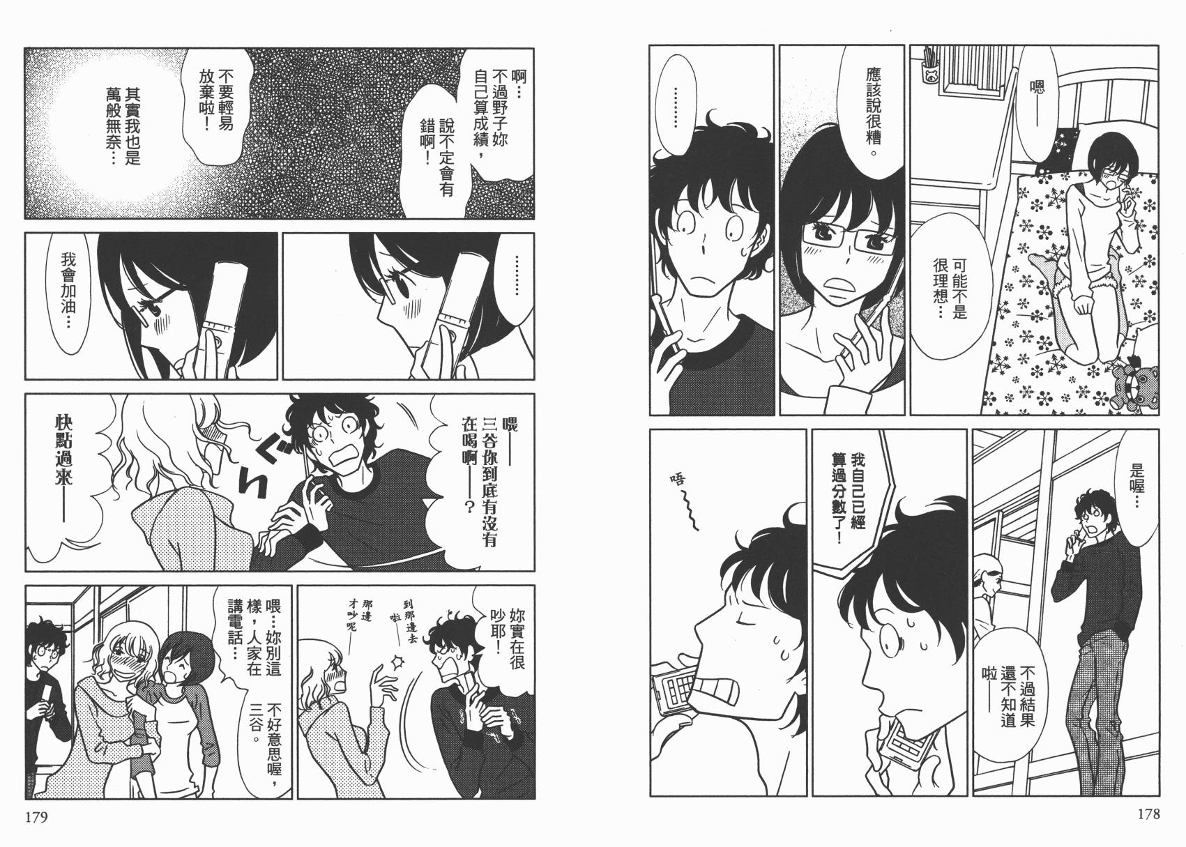 现在开始认识我 宇仁田由美作品集 全1卷 第92页