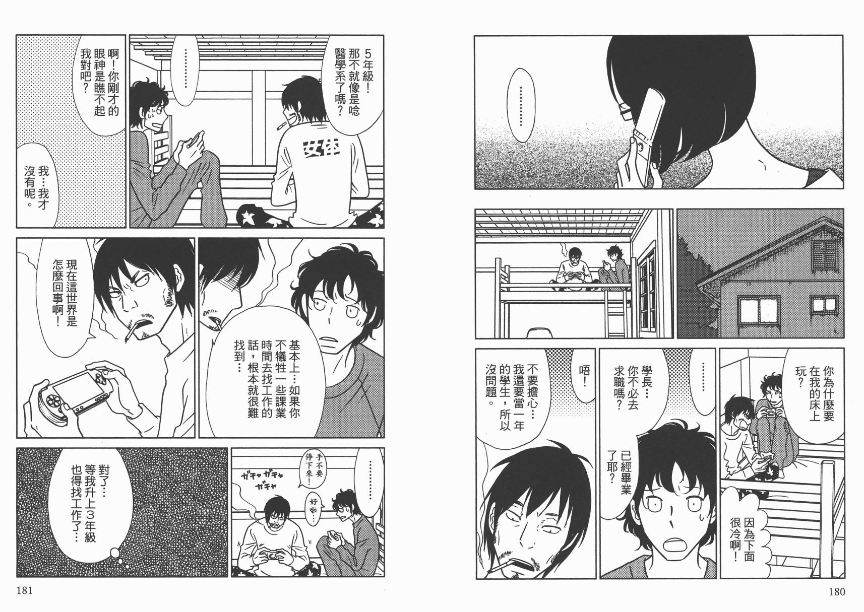 现在开始认识我 宇仁田由美作品集 全1卷 第93页