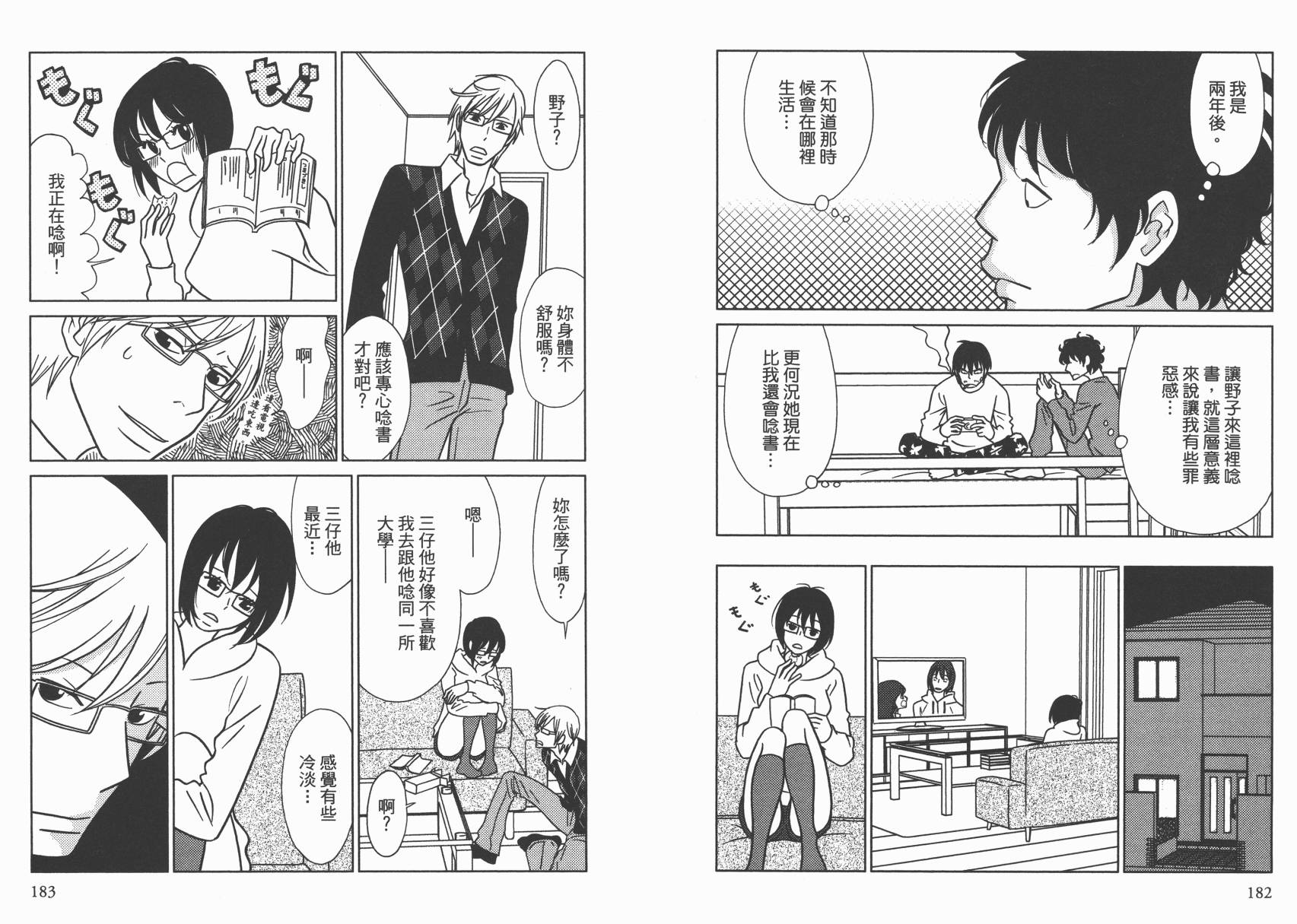 现在开始认识我 宇仁田由美作品集 全1卷 第94页