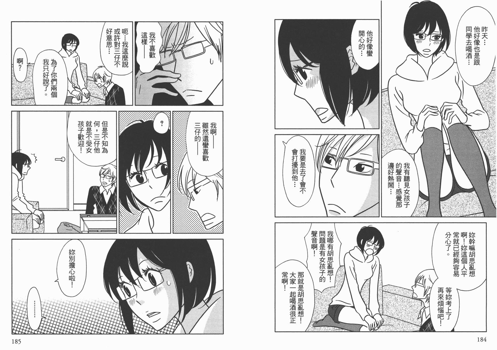 现在开始认识我 宇仁田由美作品集 全1卷 第95页