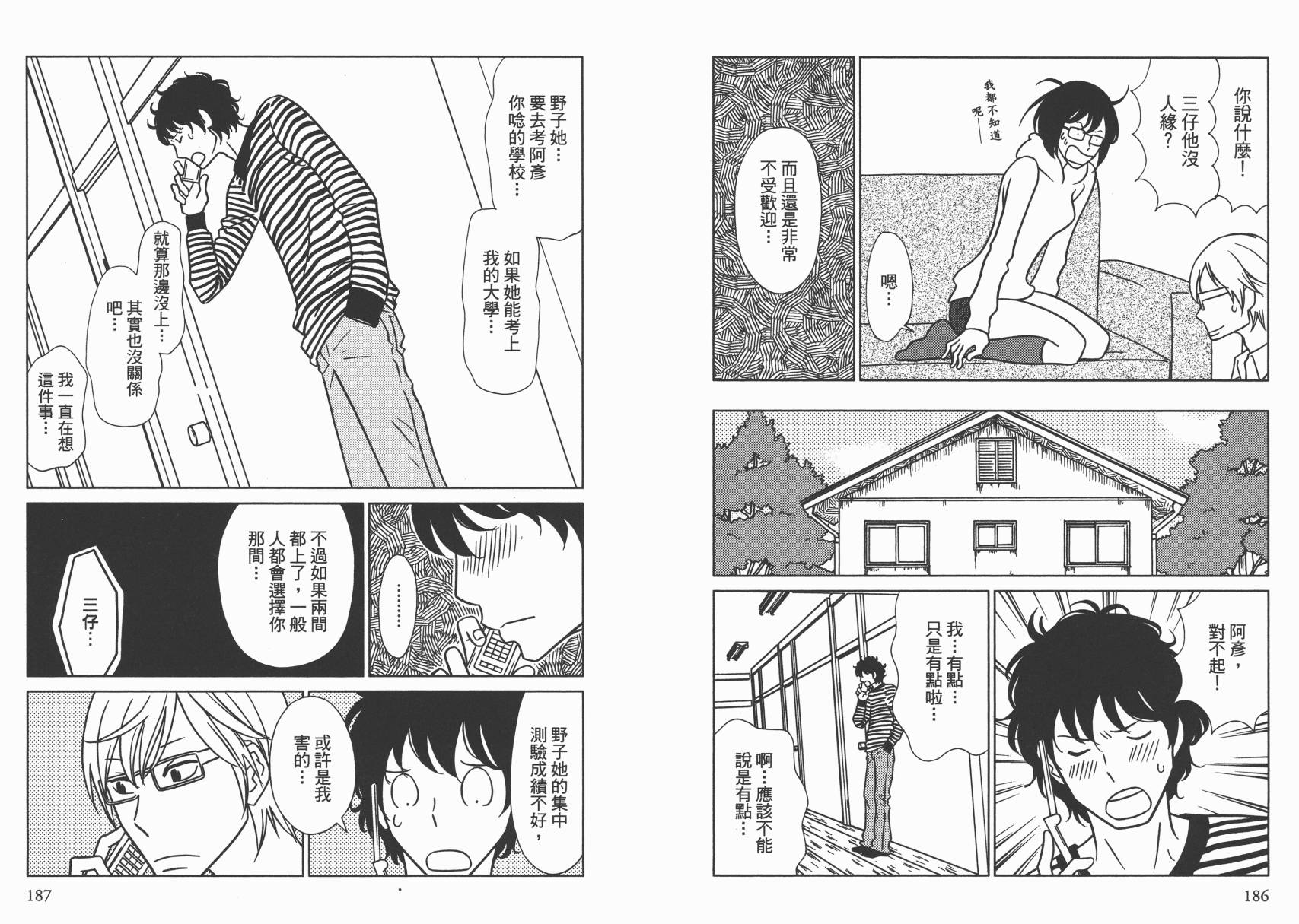 现在开始认识我 宇仁田由美作品集 全1卷 第96页