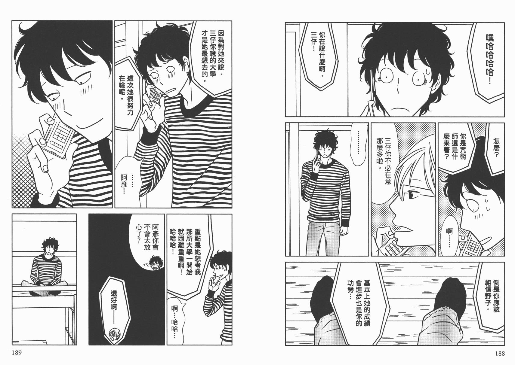 现在开始认识我 宇仁田由美作品集 全1卷 第97页