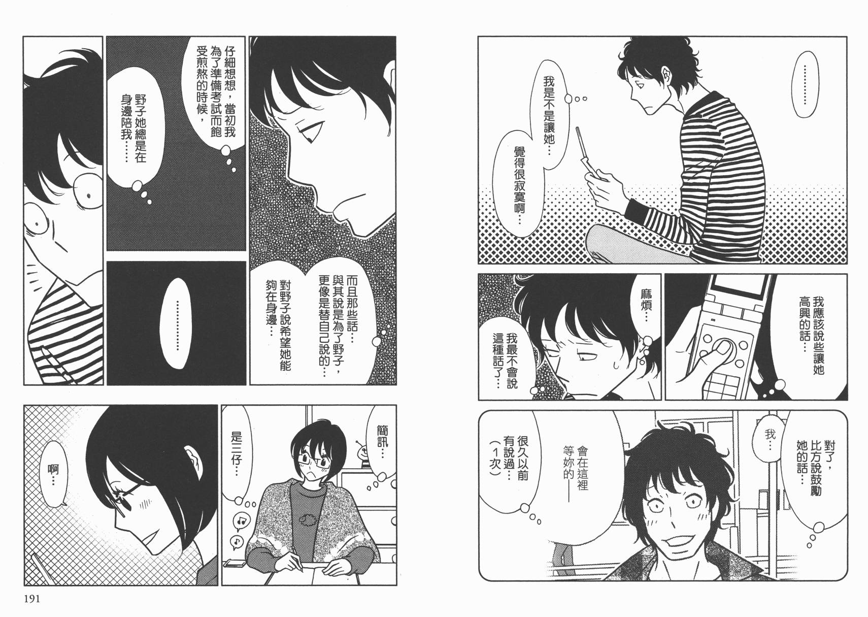 现在开始认识我 宇仁田由美作品集 全1卷 第98页