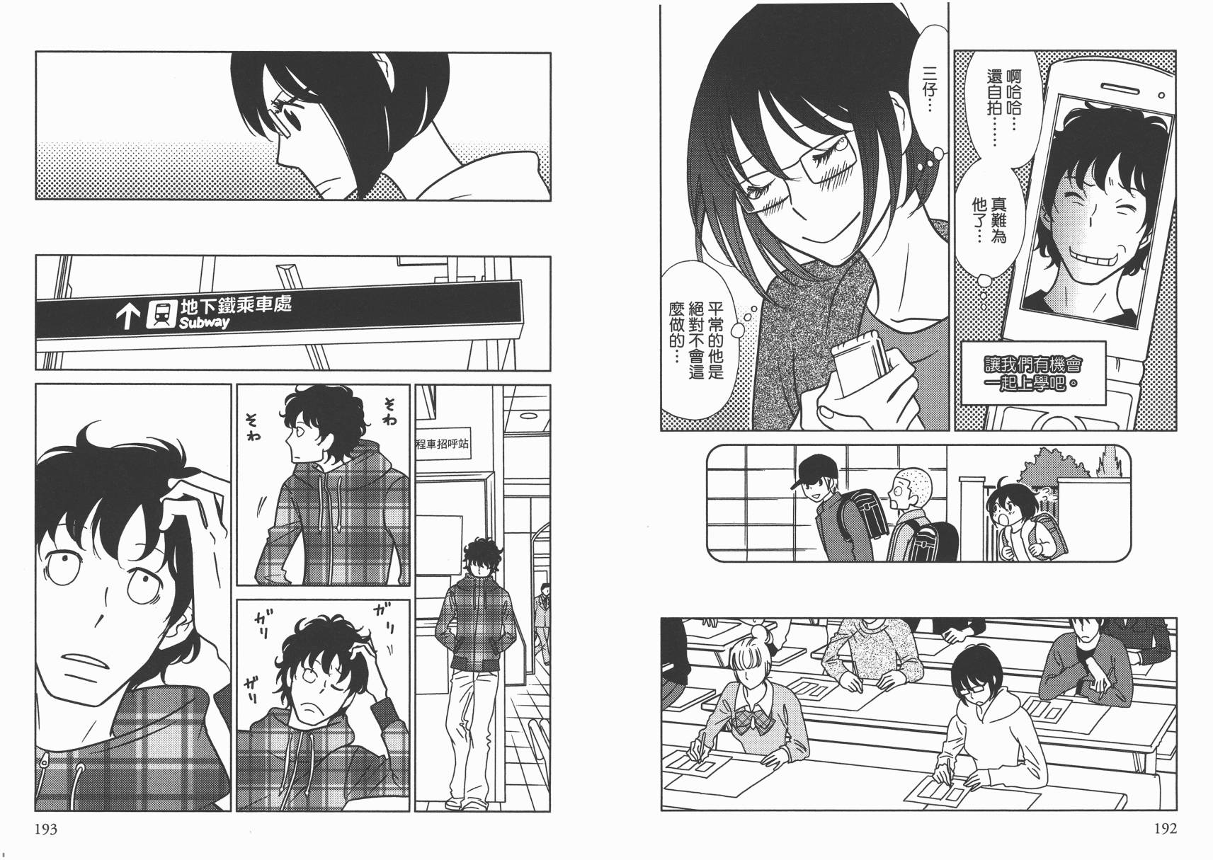 现在开始认识我 宇仁田由美作品集 全1卷 第99页