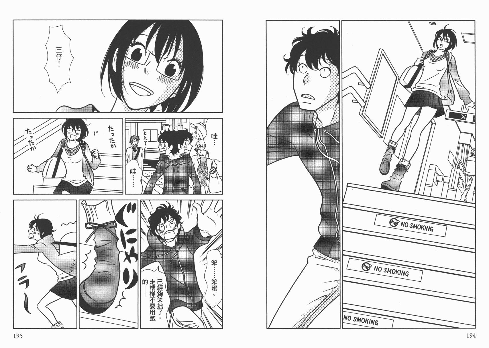 现在开始认识我 宇仁田由美作品集 全1卷 第100页