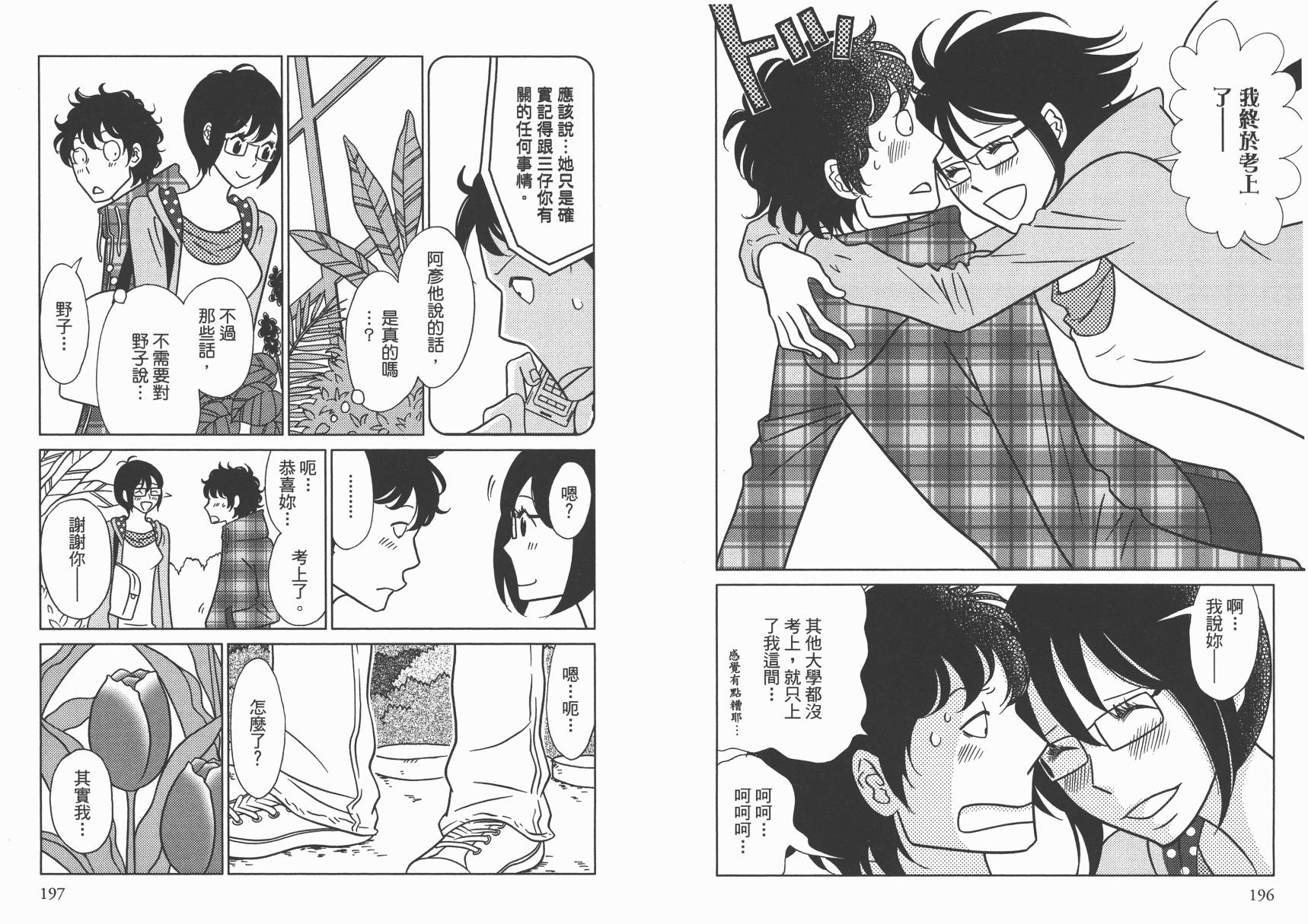 现在开始认识我 宇仁田由美作品集 全1卷 第101页