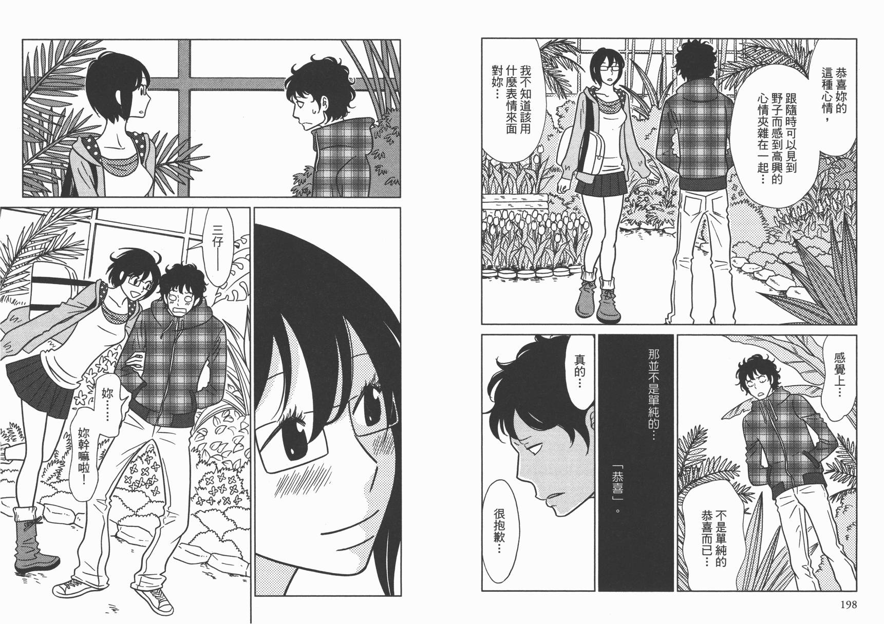 现在开始认识我 宇仁田由美作品集 全1卷 第102页