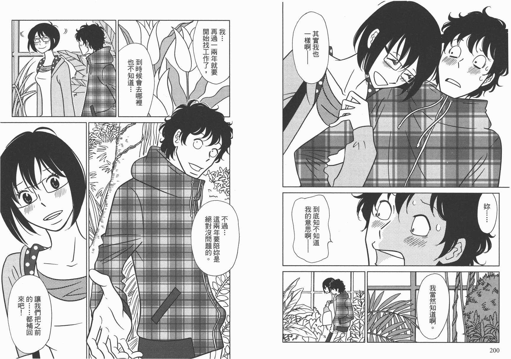 现在开始认识我 宇仁田由美作品集 全1卷 第103页