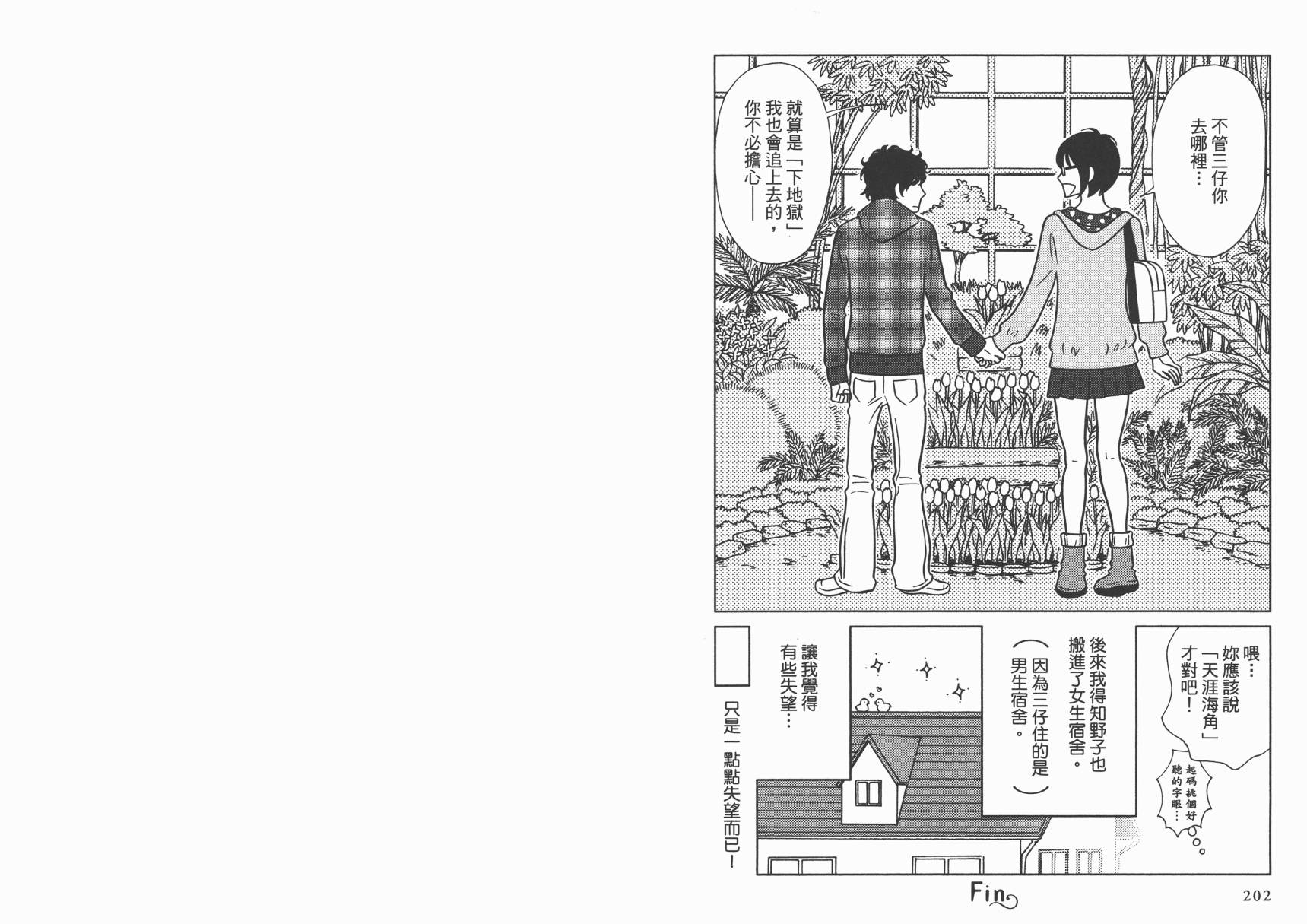 现在开始认识我 宇仁田由美作品集 全1卷 第104页