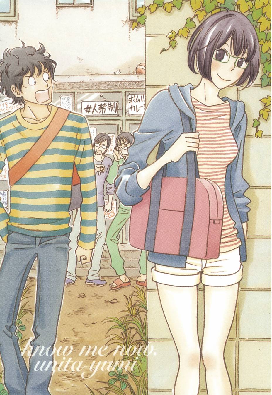 现在开始认识我 宇仁田由美作品集 全1卷 第105页