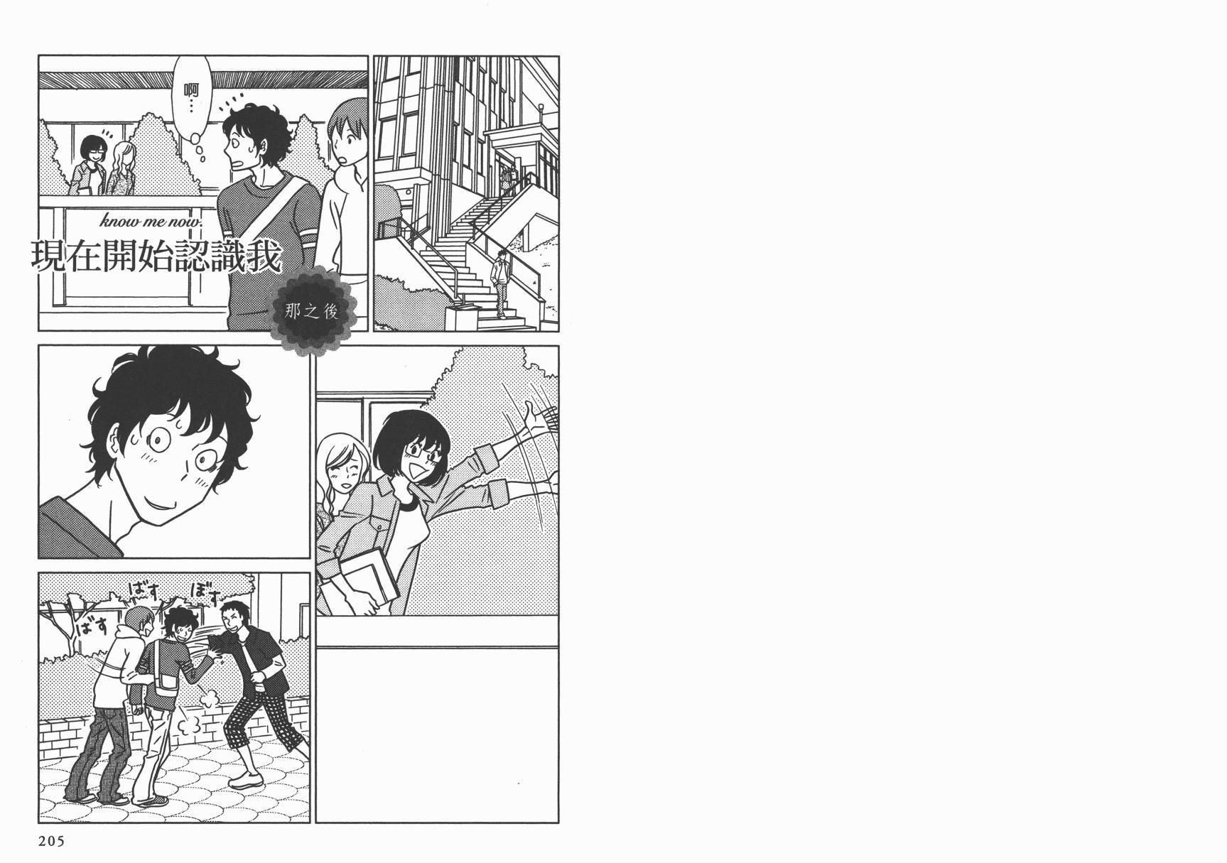 现在开始认识我 宇仁田由美作品集 全1卷 第106页