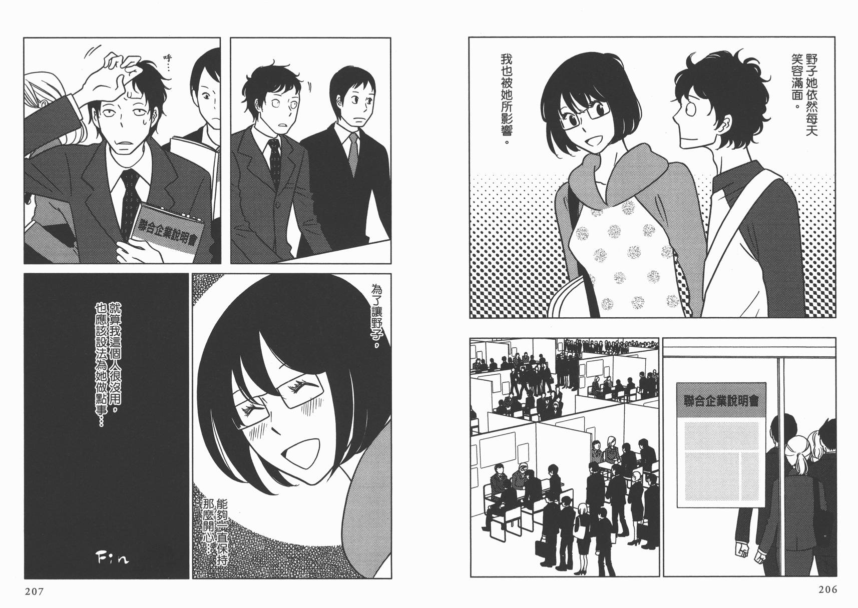 现在开始认识我 宇仁田由美作品集 全1卷 第107页