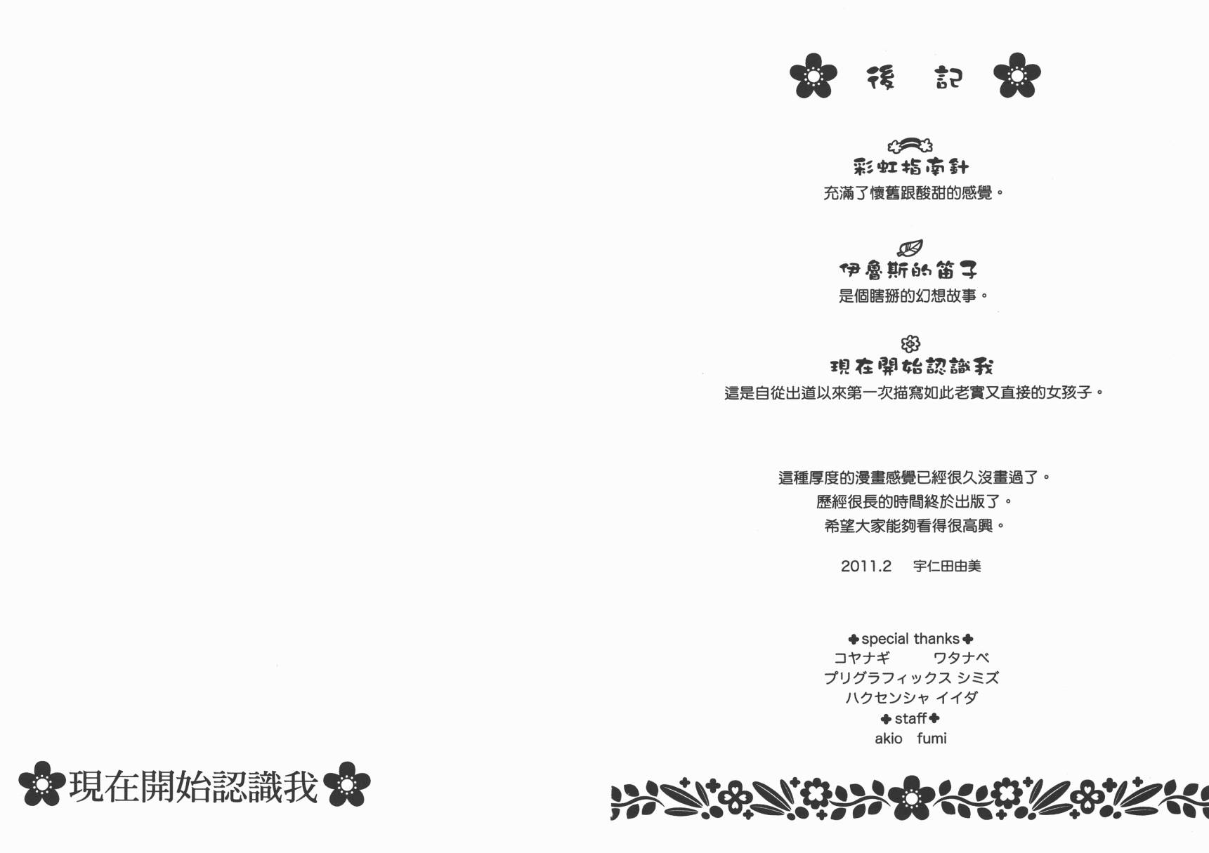 现在开始认识我 宇仁田由美作品集 全1卷 第108页