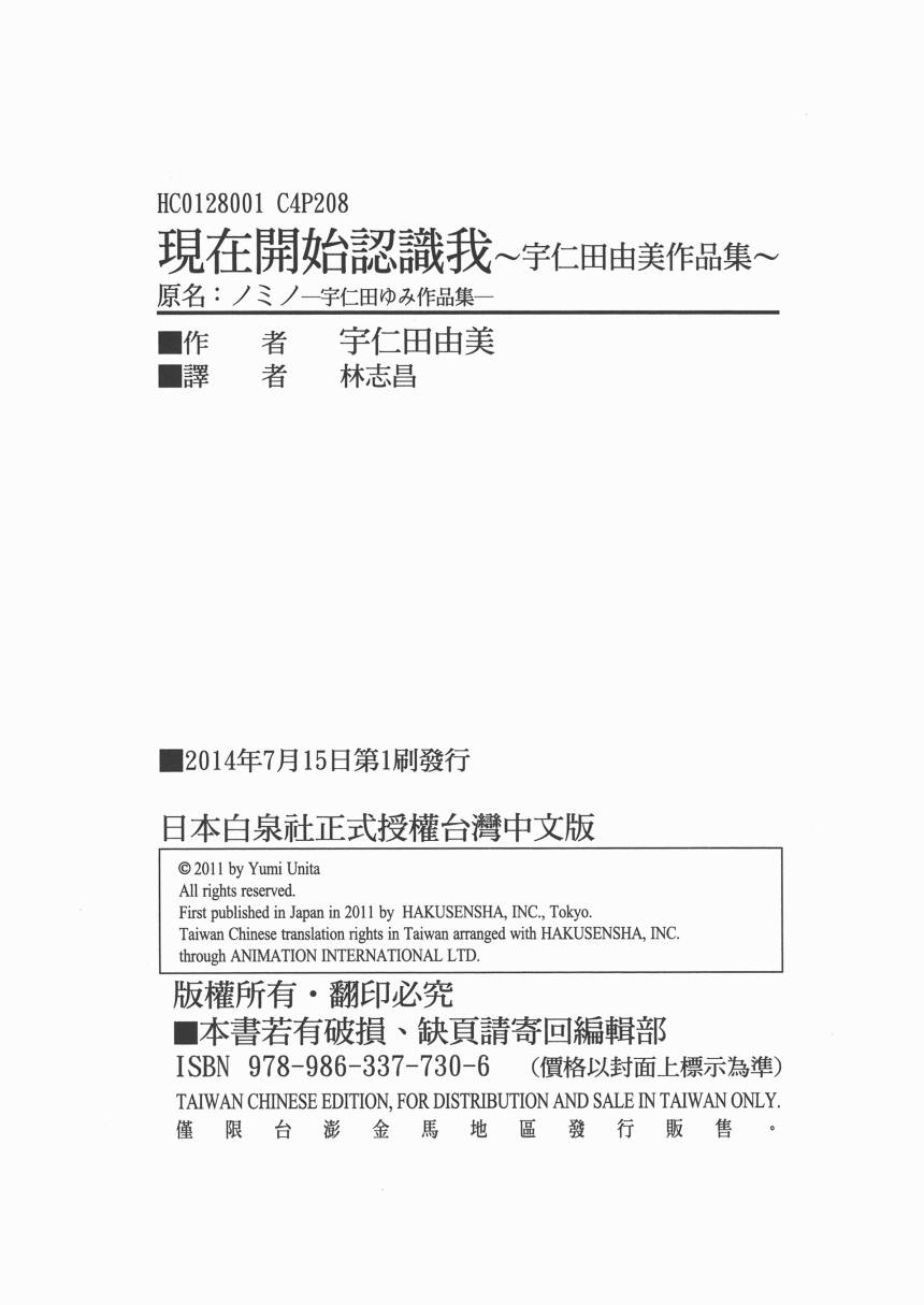 现在开始认识我 宇仁田由美作品集 全1卷 第109页
