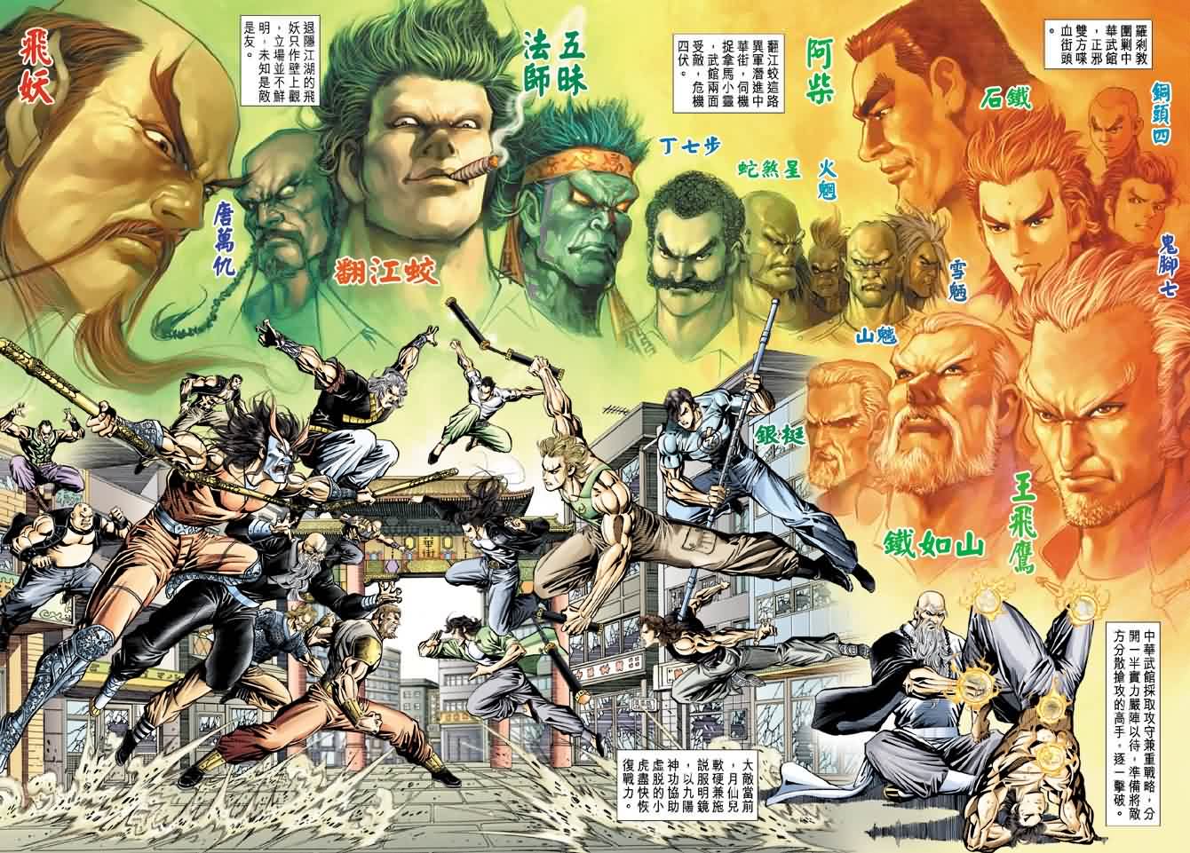 新著龙虎门第102话图