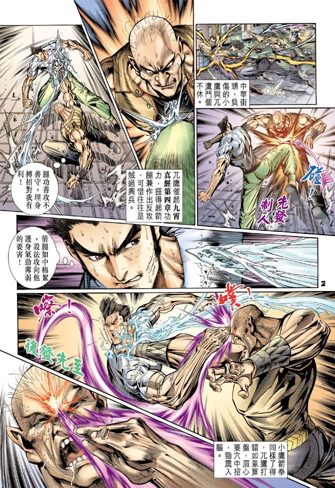 新著龙虎门第103话图