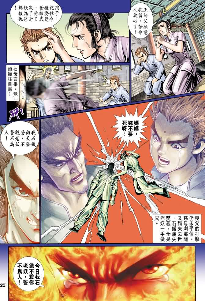 新著龙虎门第103话图