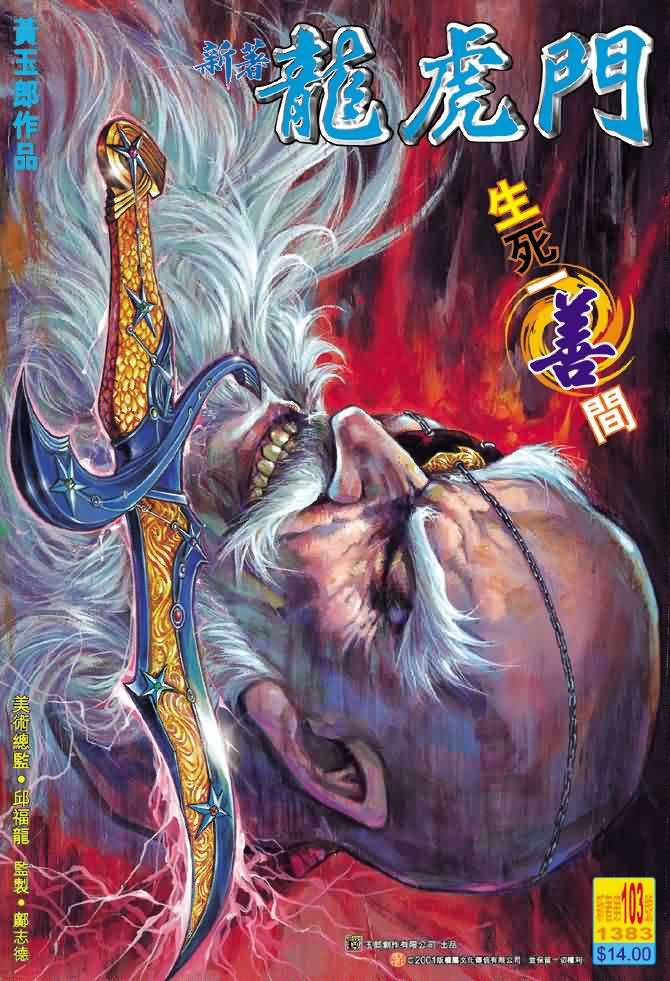新著龙虎门第103话图