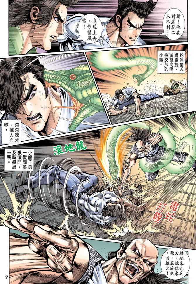 新著龙虎门第104话图
