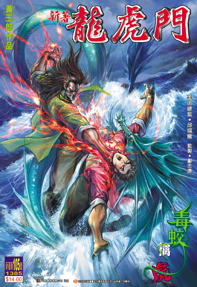 新著龙虎门第105话图