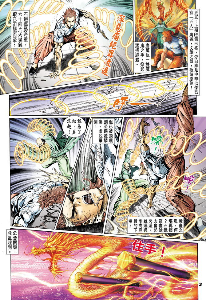 新著龙虎门第105话图