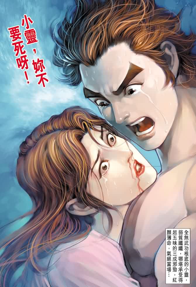新著龙虎门第106话图