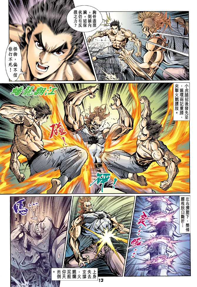 新著龙虎门第107话图