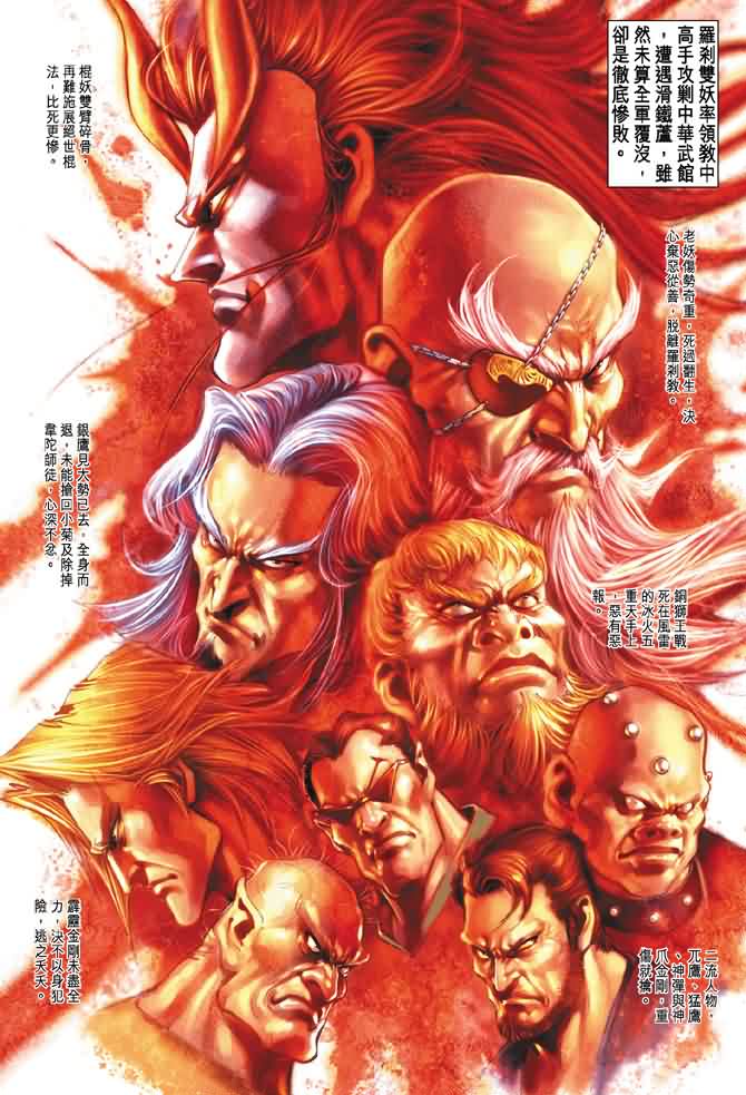 新著龙虎门第108话图