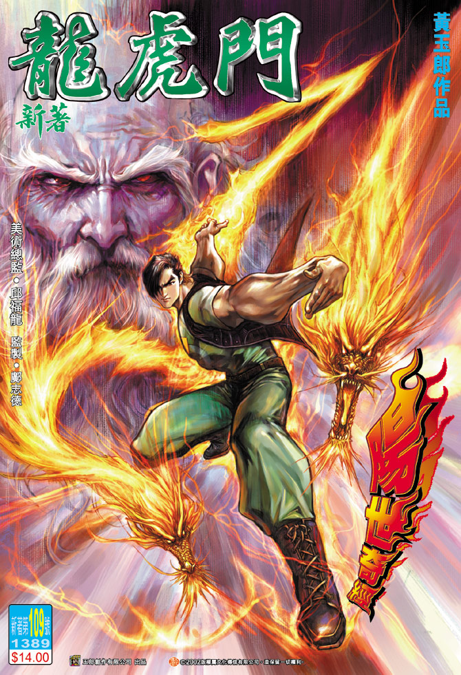 新著龙虎门第109话图