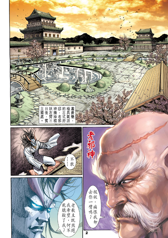 新著龙虎门第109话图