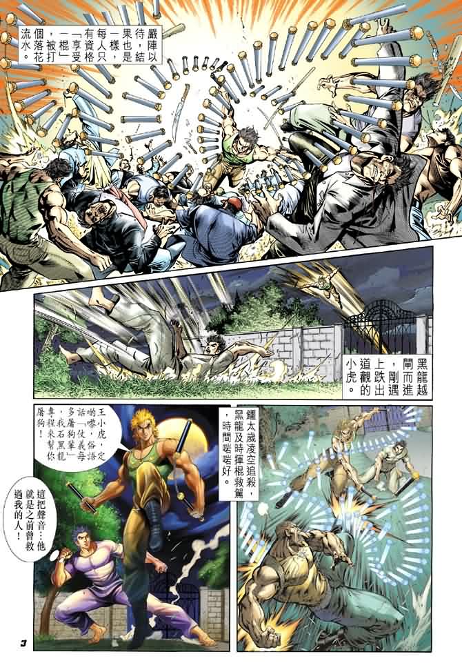 新著龙虎门第11话图