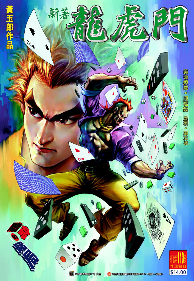 新著龙虎门第110话图