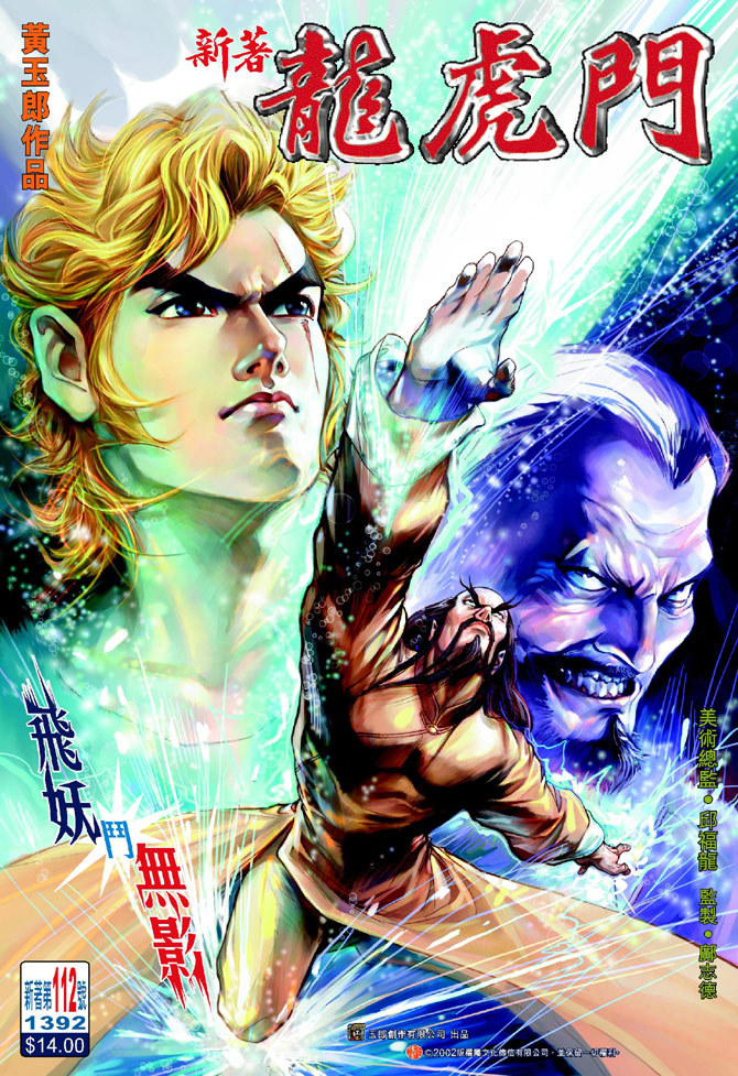 新著龙虎门第112话图