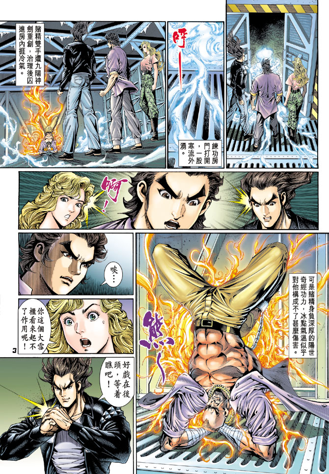 新著龙虎门第114话图