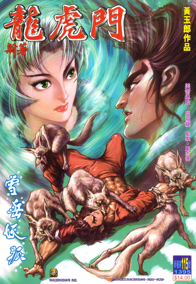 新著龙虎门第115话图