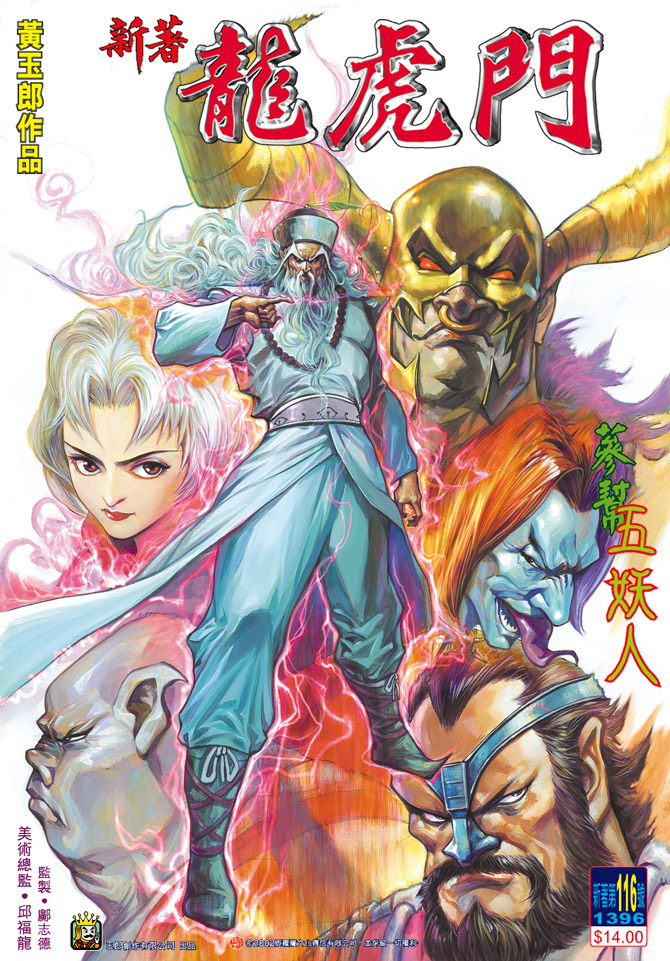 新著龙虎门第116话图