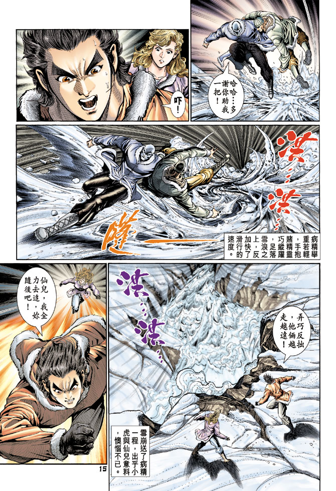 新著龙虎门第116话图