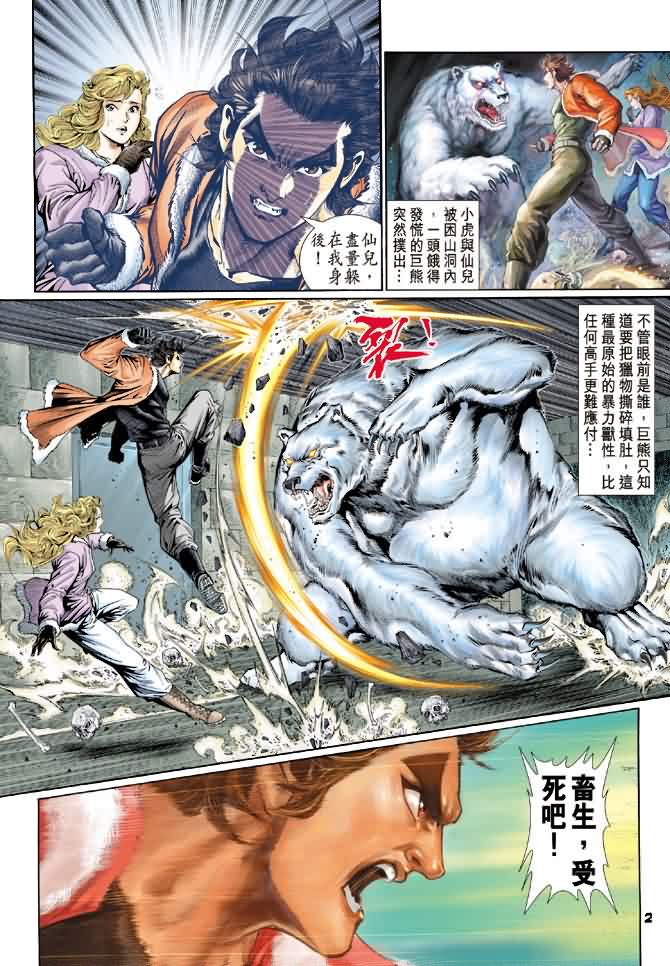 新著龙虎门第117话图