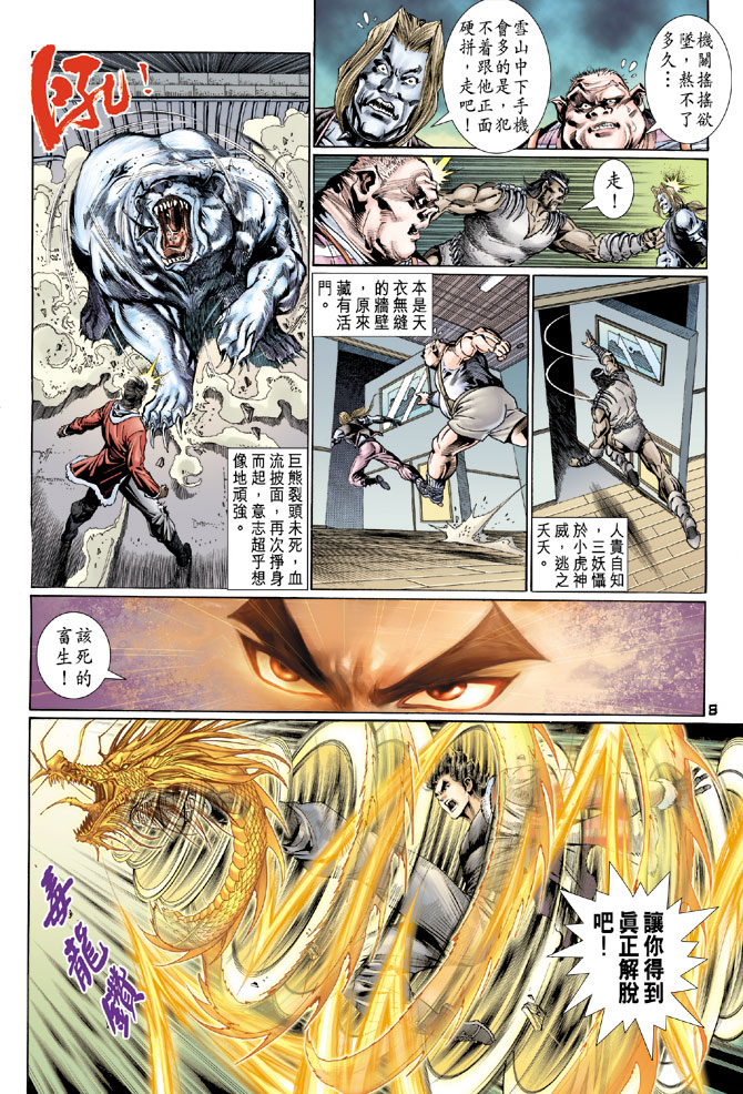 新著龙虎门第117话图