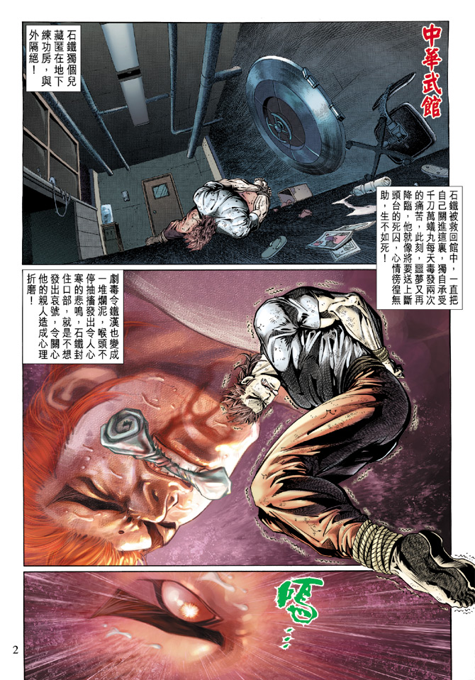 新著龙虎门第118话图