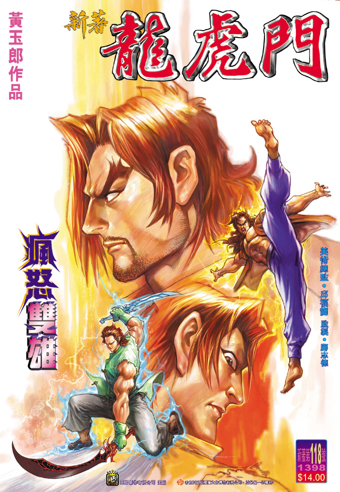 新著龙虎门第118话图